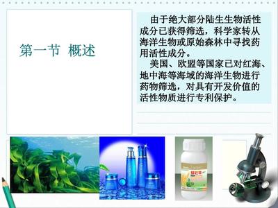 第九章 海洋生物活性物質(zhì)與分離提取 海洋生物活性物質(zhì)的提取技術(shù)及其應(yīng)用