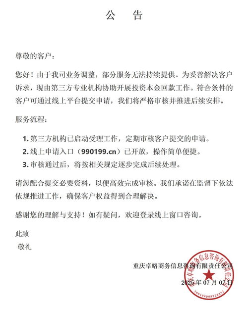 重慶卓略商務(wù)信息咨詢有限責(zé)任公司 以專業(yè)協(xié)商渠道化解職稱培訓(xùn)糾紛，護(hù)航職場(chǎng)發(fā)展