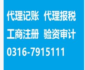 專業(yè)招商服務(wù)，選擇可信賴的合作伙伴——廊坊賽馳會(huì)計(jì)公司